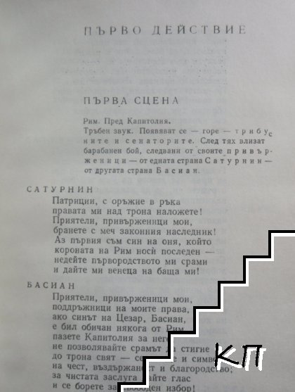 Трагедии в два тома. Том 1 (Допълнителна снимка 3)