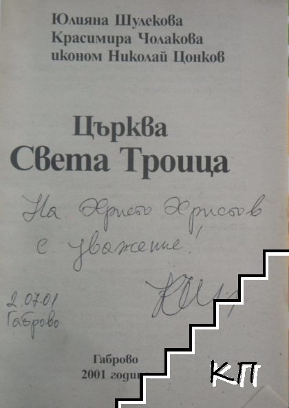 Църква "Света Троица" (Допълнителна снимка 1)