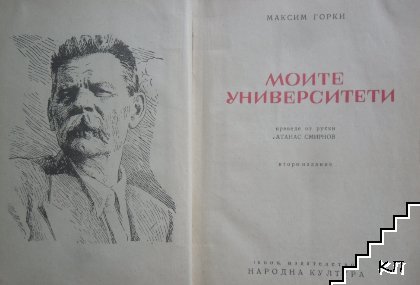 Моите университети (Допълнителна снимка 1)
