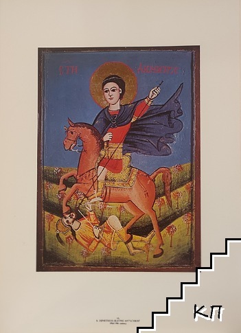Icons 9th-19th century (Допълнителна снимка 1)