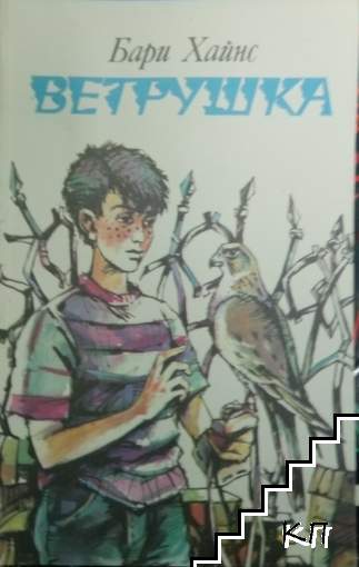 Ветрушка