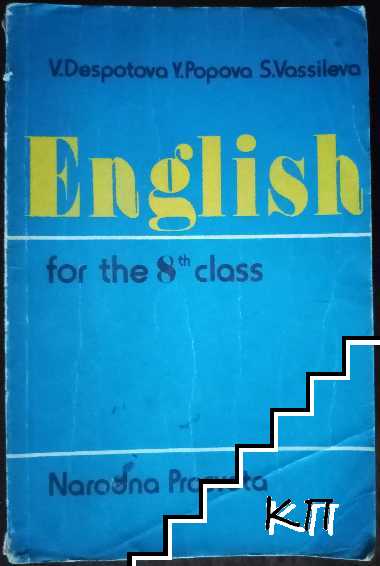 English for the 8th Class