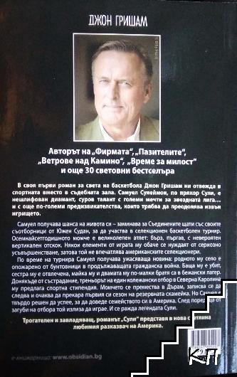 Сули (Допълнителна снимка 1)