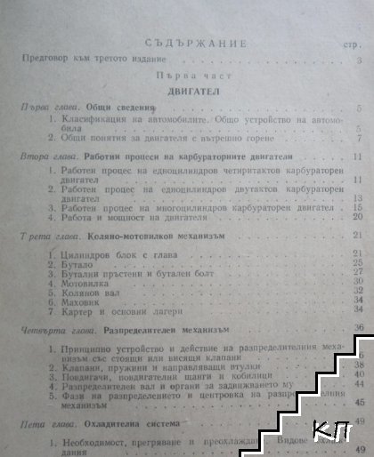 Учебник за шофьора (Допълнителна снимка 2) Учебник за шофьора (Допълнителна снимка 2)