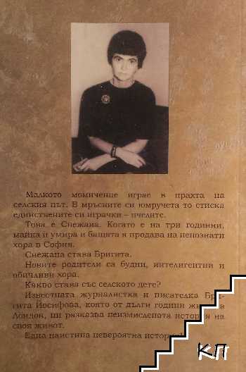 Купено дете (Допълнителна снимка 1)