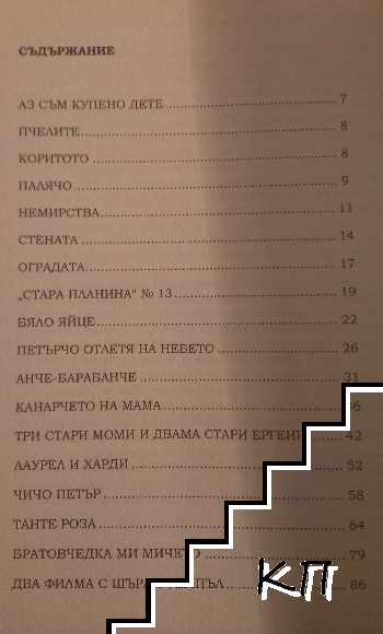 Купено дете (Допълнителна снимка 2)
