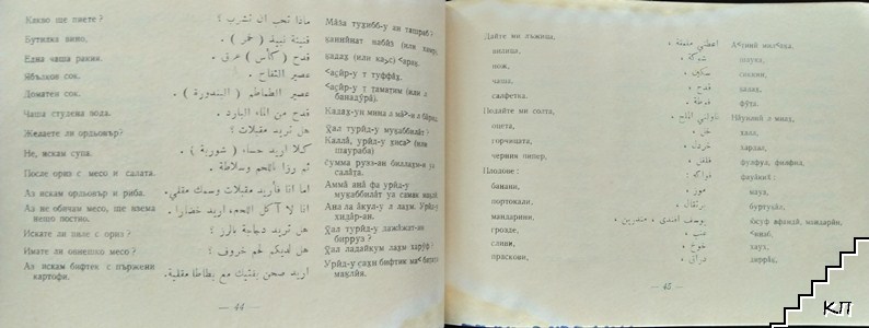 Българско-арабски разговорник (Допълнителна снимка 3)
