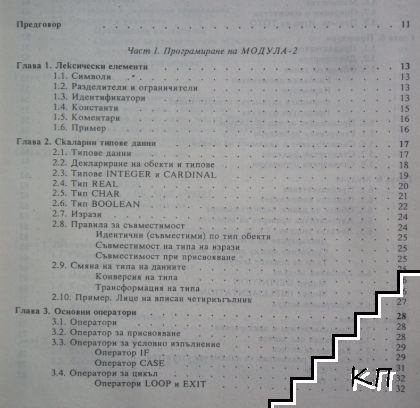 Програмни езици МОДУЛА-2 и АДА (Допълнителна снимка 2)