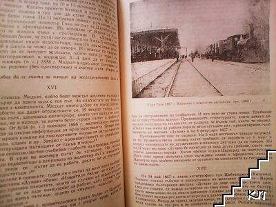 От Цариград до Белово (Допълнителна снимка 1)
