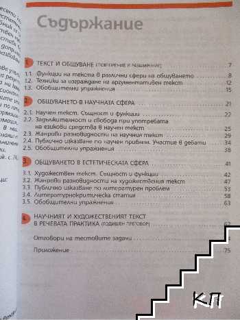 Български език за 10. клас - снимка 2
