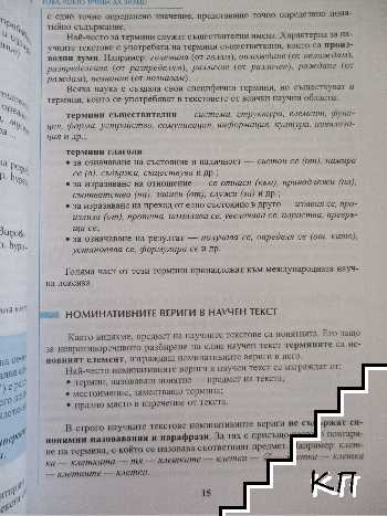 Български език за 10. клас - снимка 3
