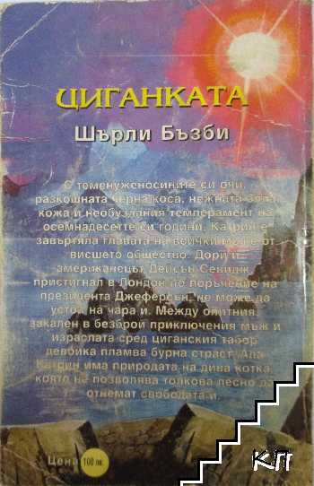 Циганката (Допълнителна снимка 3)