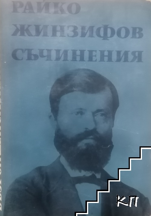 Съчинения