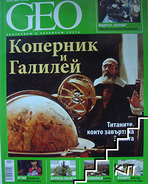 Geo. Бр. 8 / 2008