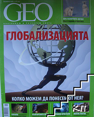 Geo. Бр. 11 / 2008