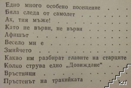 Весело ми е (Допълнителна снимка 1)