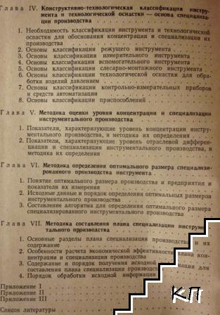 Специализация и концентрация инструментального производства (Допълнителна снимка 2)