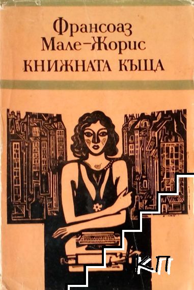 Книжната къща