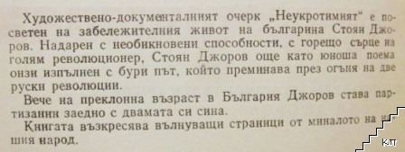 Неукротимият (Допълнителна снимка 2)