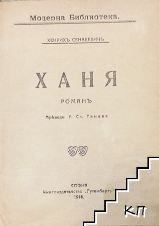 Ханя (Допълнителна снимка 1)