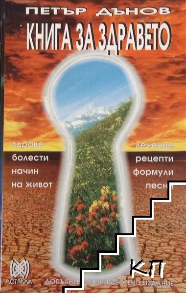 Книга за здравето