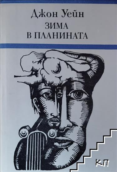 Зима в планината