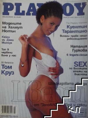 Playboy. Бр. 24 / 2004