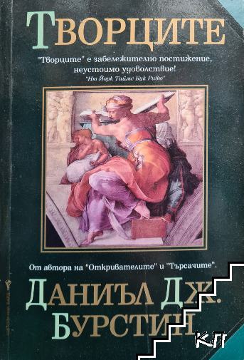 Творците