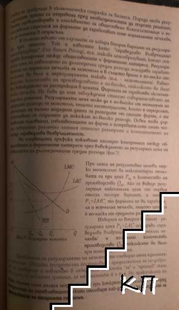 Икономикс. Част 1: Въведение и микроикономикс (Допълнителна снимка 1)