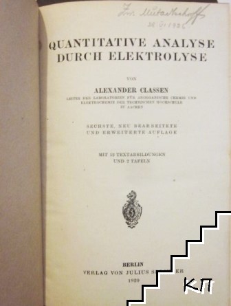 Quantitative Analyse durch Elektrolyse - снимка 1