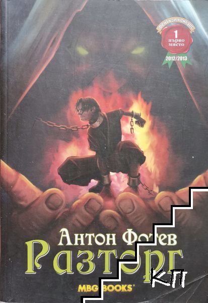 Разторг