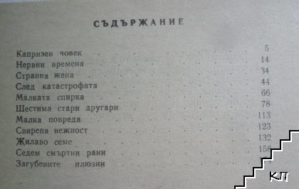 Нервни времена (Допълнителна снимка 2)