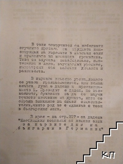 Немски език (Допълнителна снимка 1)