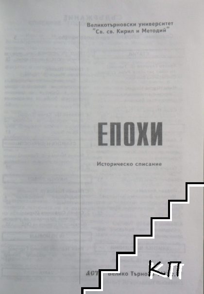 Епохи. Кн. 1 / 1993 (Допълнителна снимка 1)