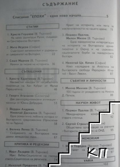 Епохи. Кн. 1 / 1993 (Допълнителна снимка 2)