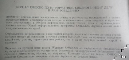 Журнал ЮНЕСКО по информатике, библиотечному делу и архивоведению. Бр. 1 / 1981 (Допълнителна снимка 2)