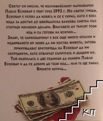 Кървави пари (Допълнителна снимка 1)