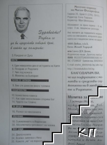 Братска любов. Бр. 6 / 2010 (Допълнителна снимка 2)