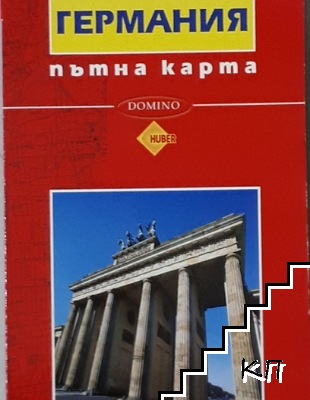 Германия. Пътна карта