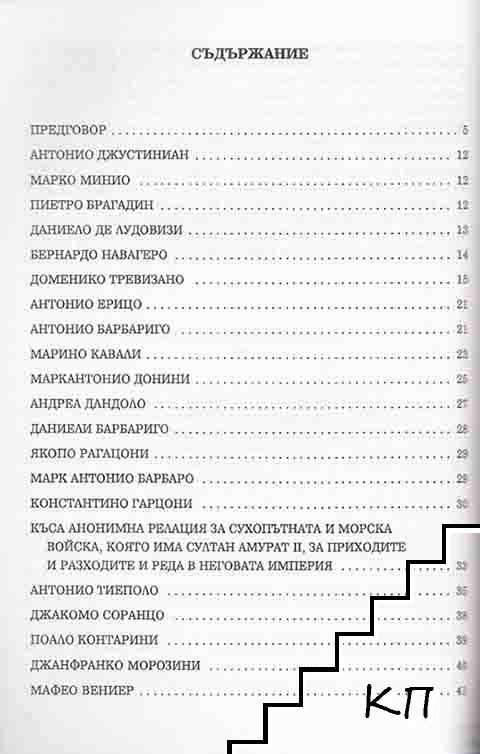 Документи за корабостроене и корабоплаване по българското Черноморие през XVI-XVII век (Допълнителна снимка 2)