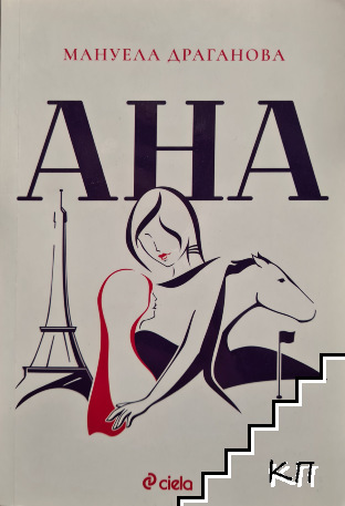 Ана