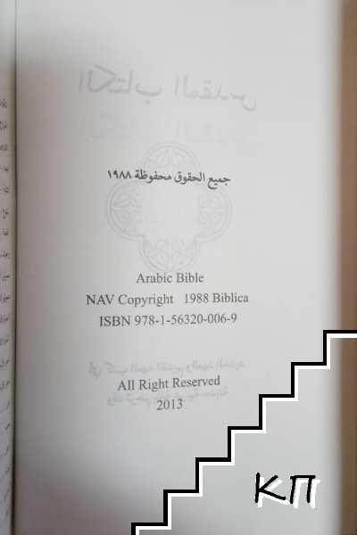 Arabic Biblica (Допълнителна снимка 1)