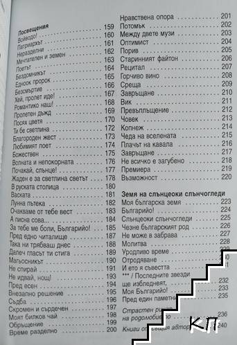Символи на България - снимка 3