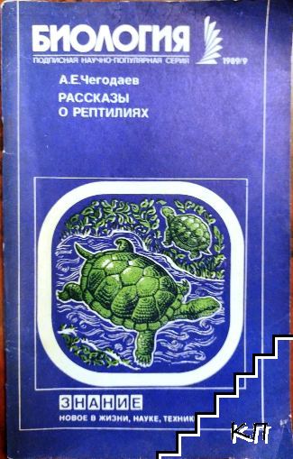 Биология. Бр. 9 / 1989