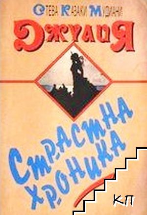 Джулия