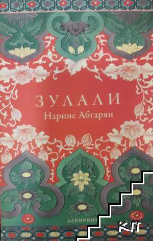 Зулали Зулали