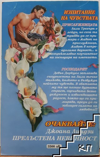 Изпитание на чувствата (Допълнителна снимка 1)
