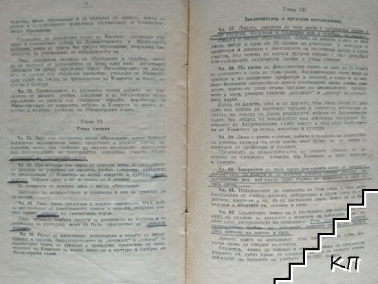 Закон за висшето образование (Допълнителна снимка 1)