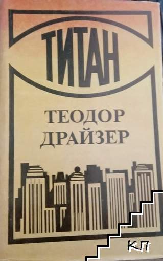 Титан