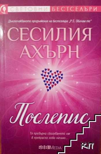 Послепис